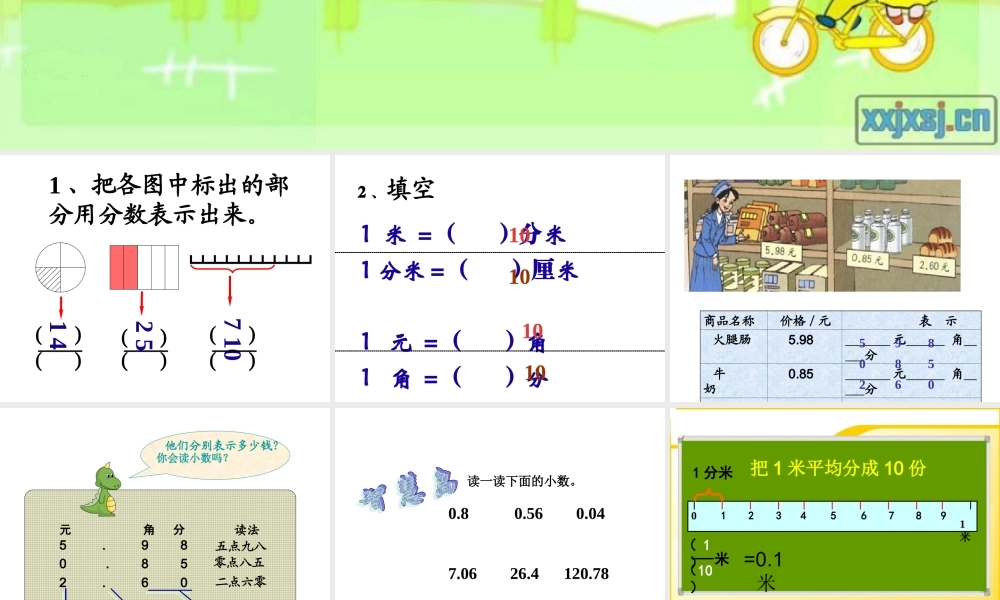 小数的初步认识幻灯2011516