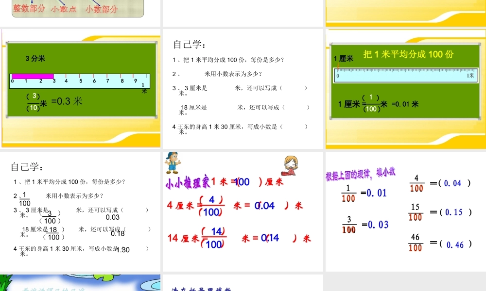 小数的初步认识幻灯2011516