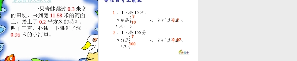 小数的初步认识幻灯2011516