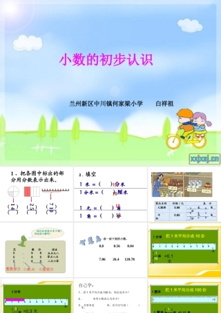 小数的初步认识幻灯2011516