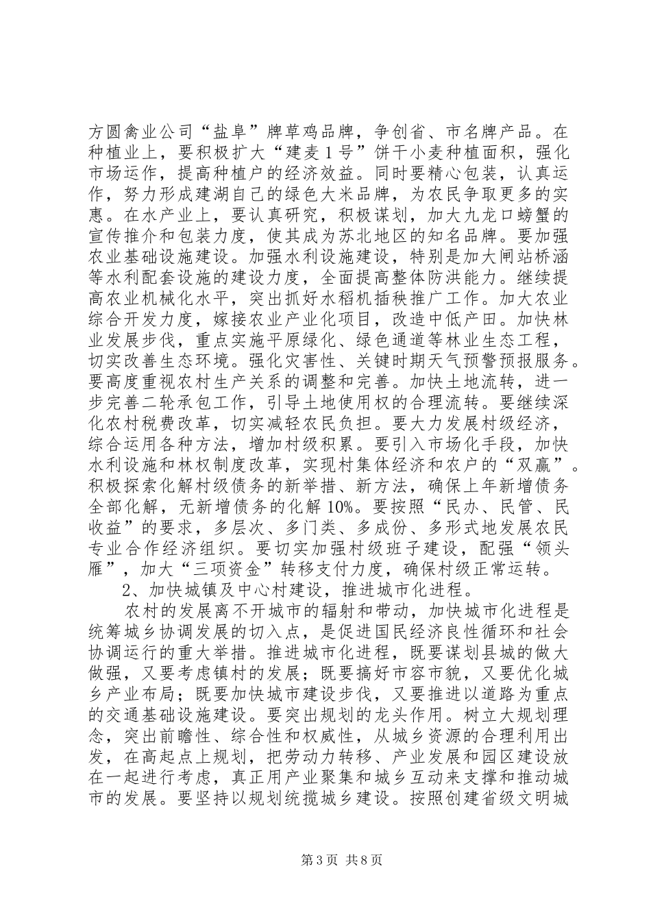 在县统筹城乡协调发展工作会议上的讲话(1)_第3页