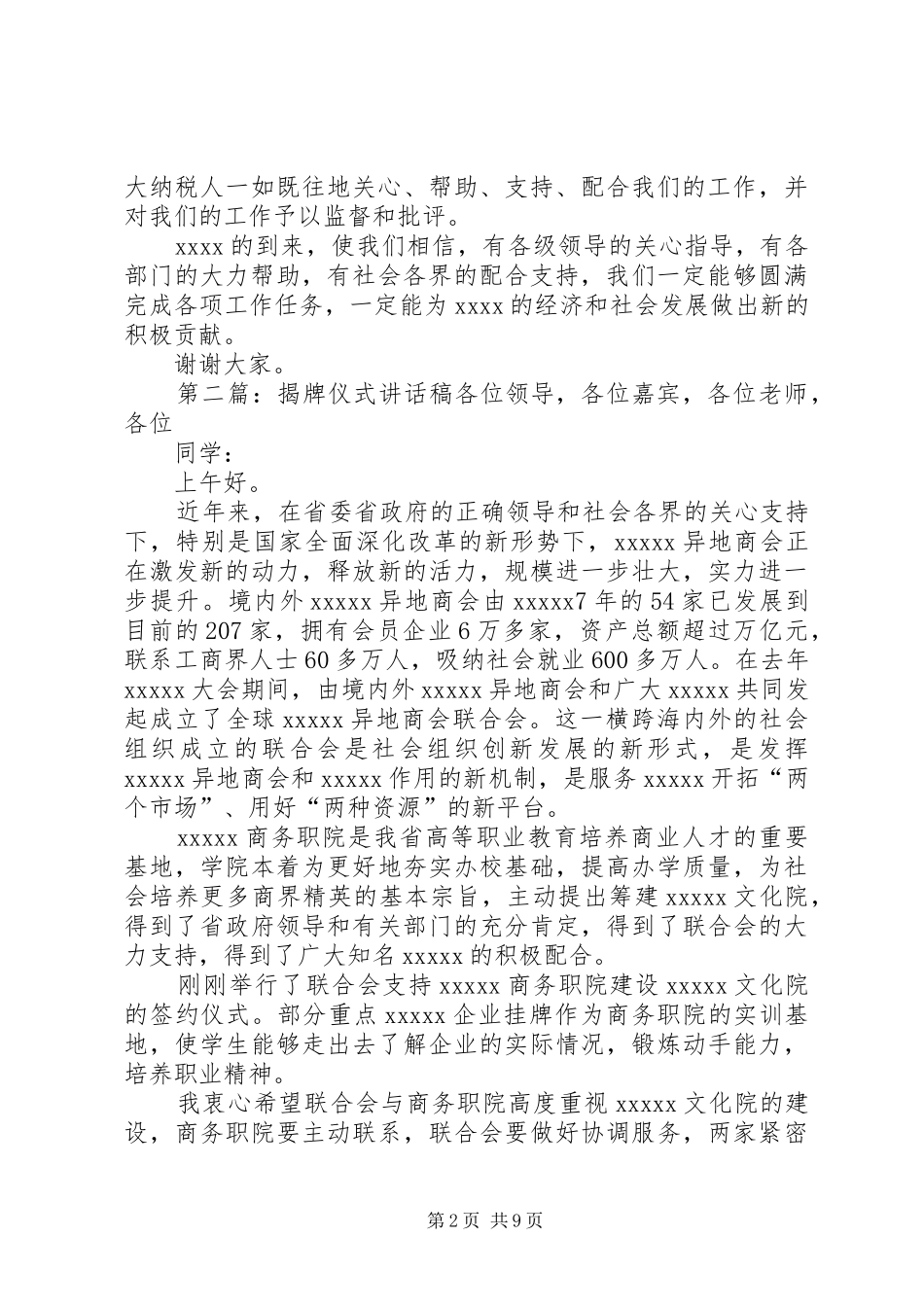 财税所揭牌仪式讲话稿_第2页