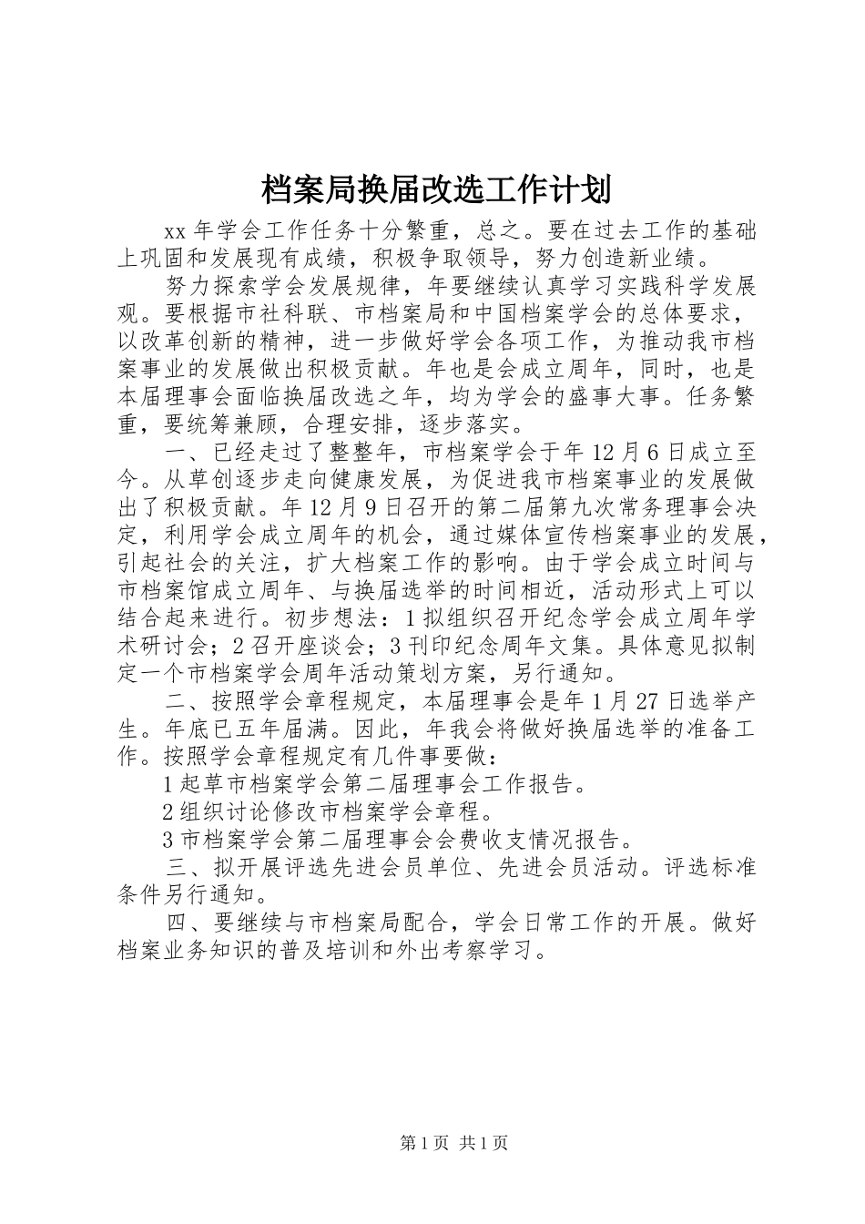 档案局换届改选工作计划_第1页