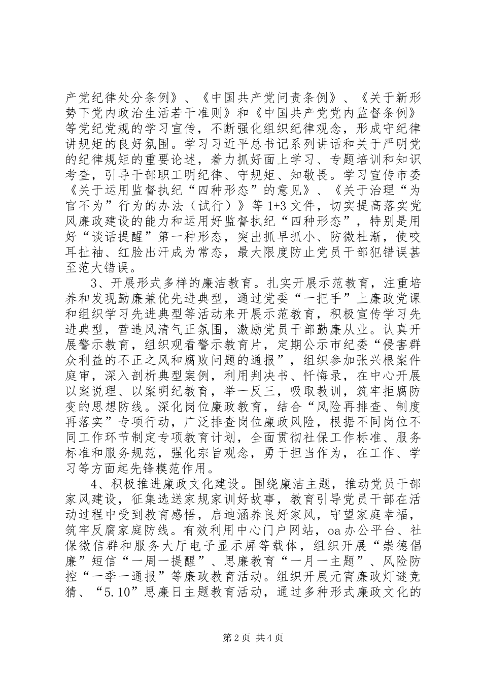 市社保中心XX年党风廉政教育计划_第2页