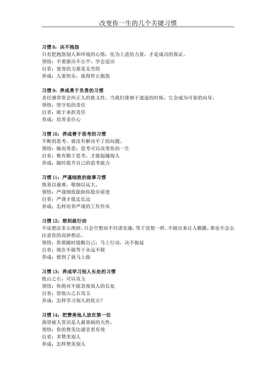 改变你一生的十三个关键习惯_第2页