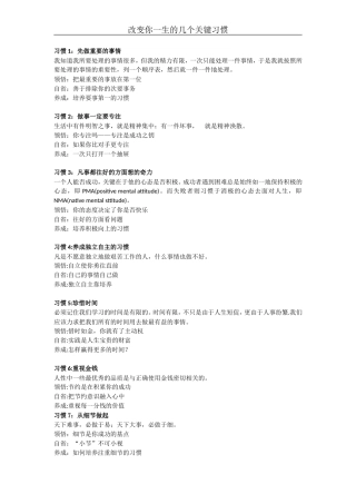 改变你一生的十三个关键习惯