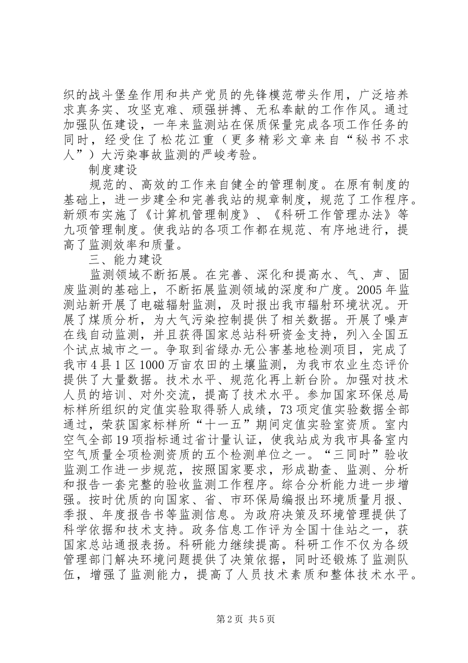 环保局监测站年度工作总结及工作安排_1_第2页