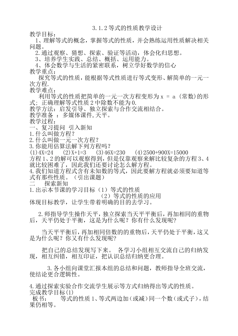 等式的性质设计_第1页