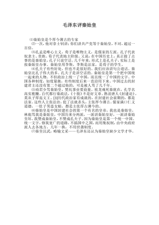 毛泽东评秦始皇