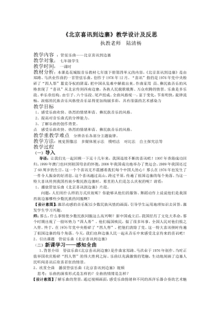 陆清杨《北京喜讯到边寨》教学设计及反思档