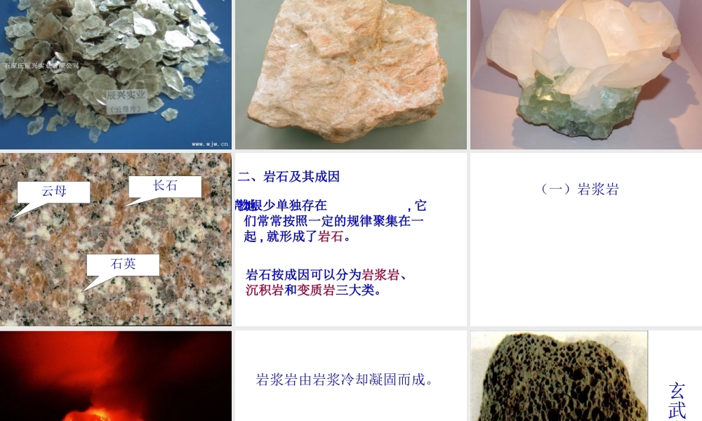 地壳物质的组成与循环