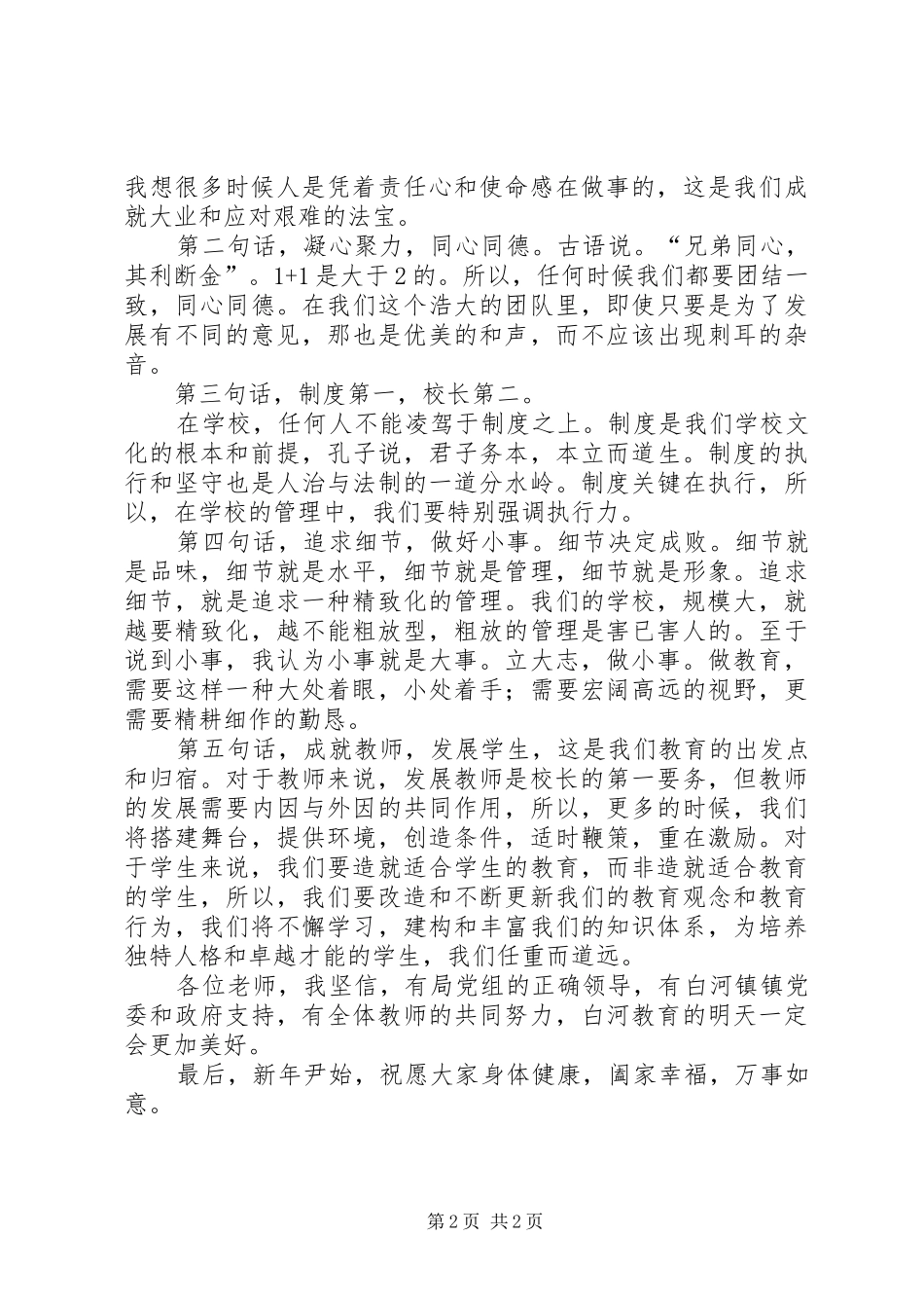 新任副校长任职发言稿_第2页