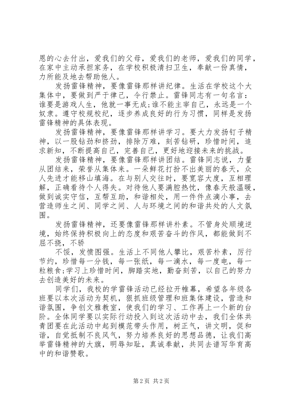 学雷锋团日优秀演讲稿范文_第2页