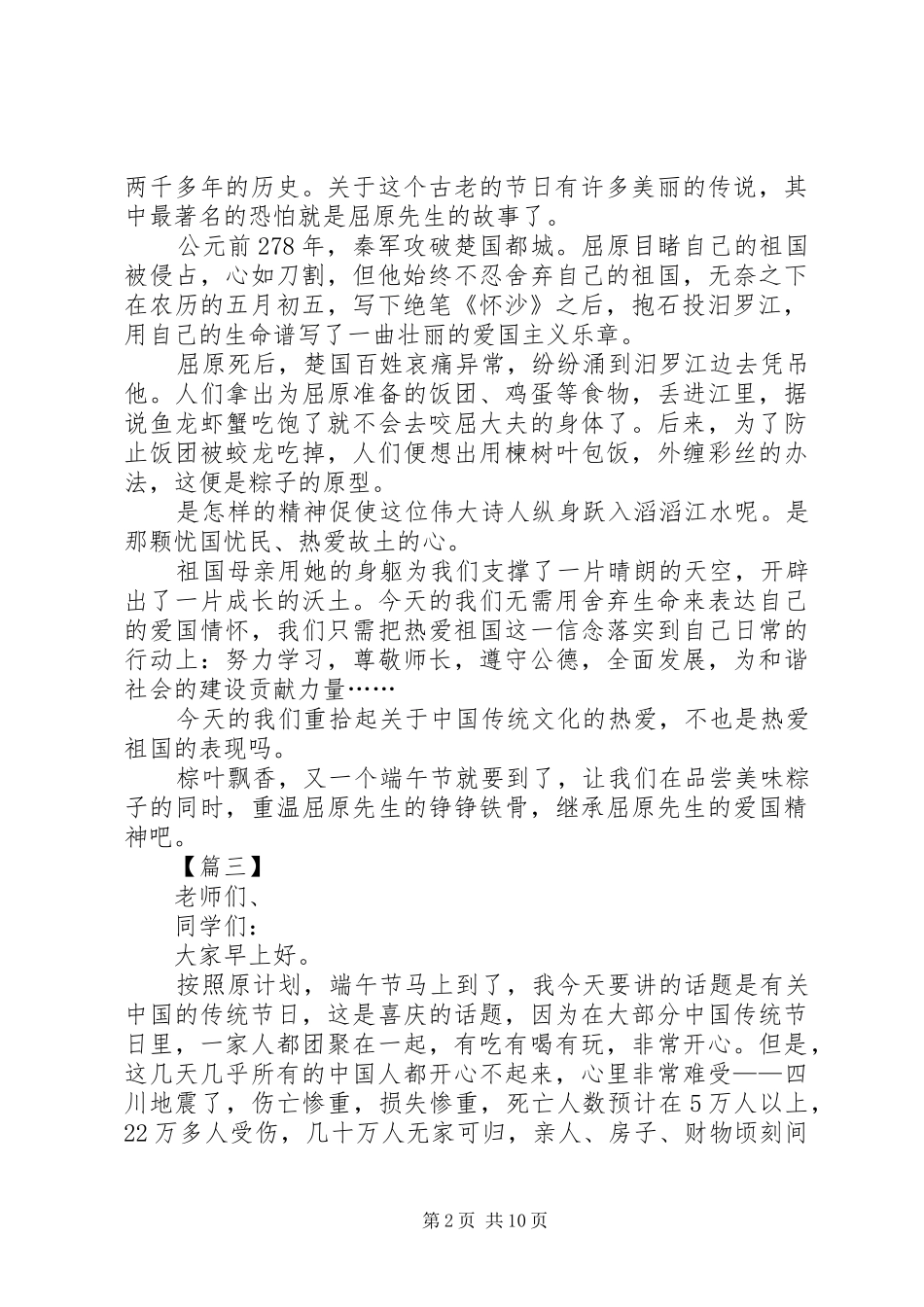 端午节演讲稿八篇_第2页