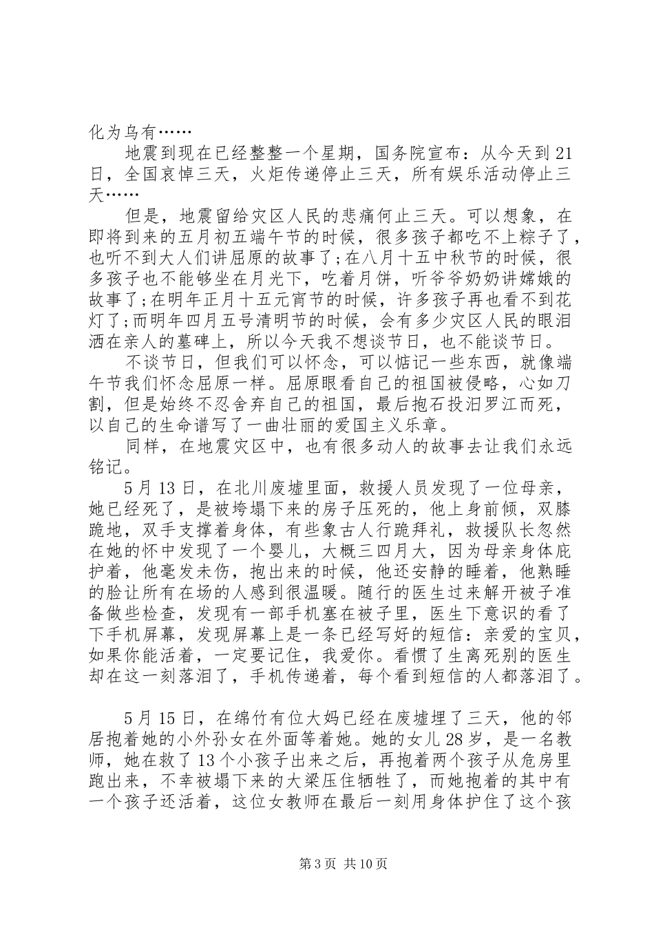 端午节演讲稿八篇_第3页