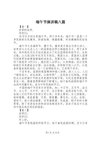 端午节演讲稿八篇