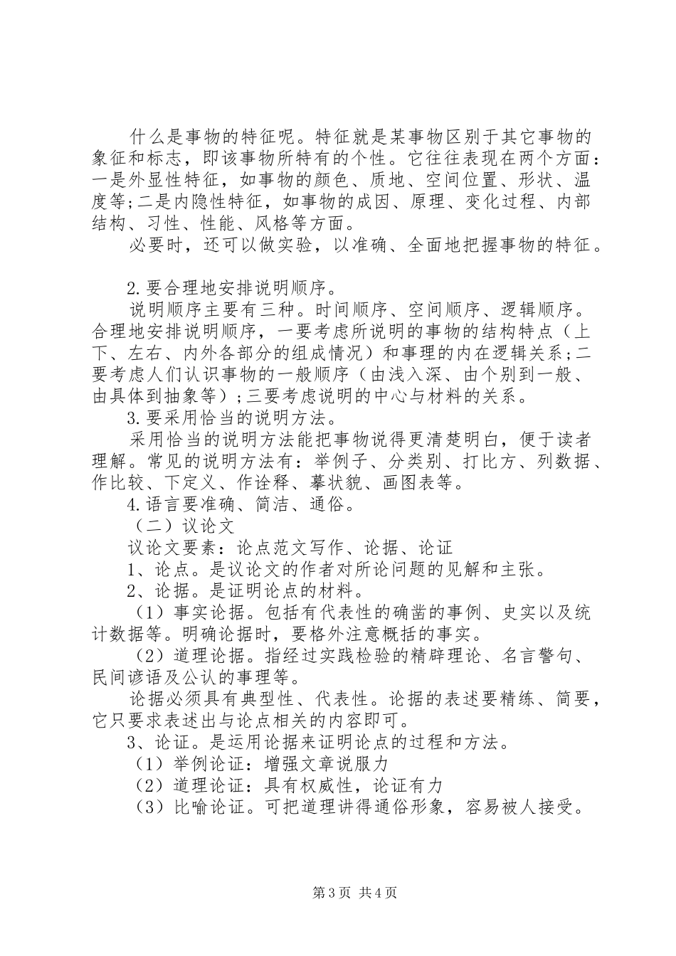 报社时政部副主任竞聘演讲稿_第3页