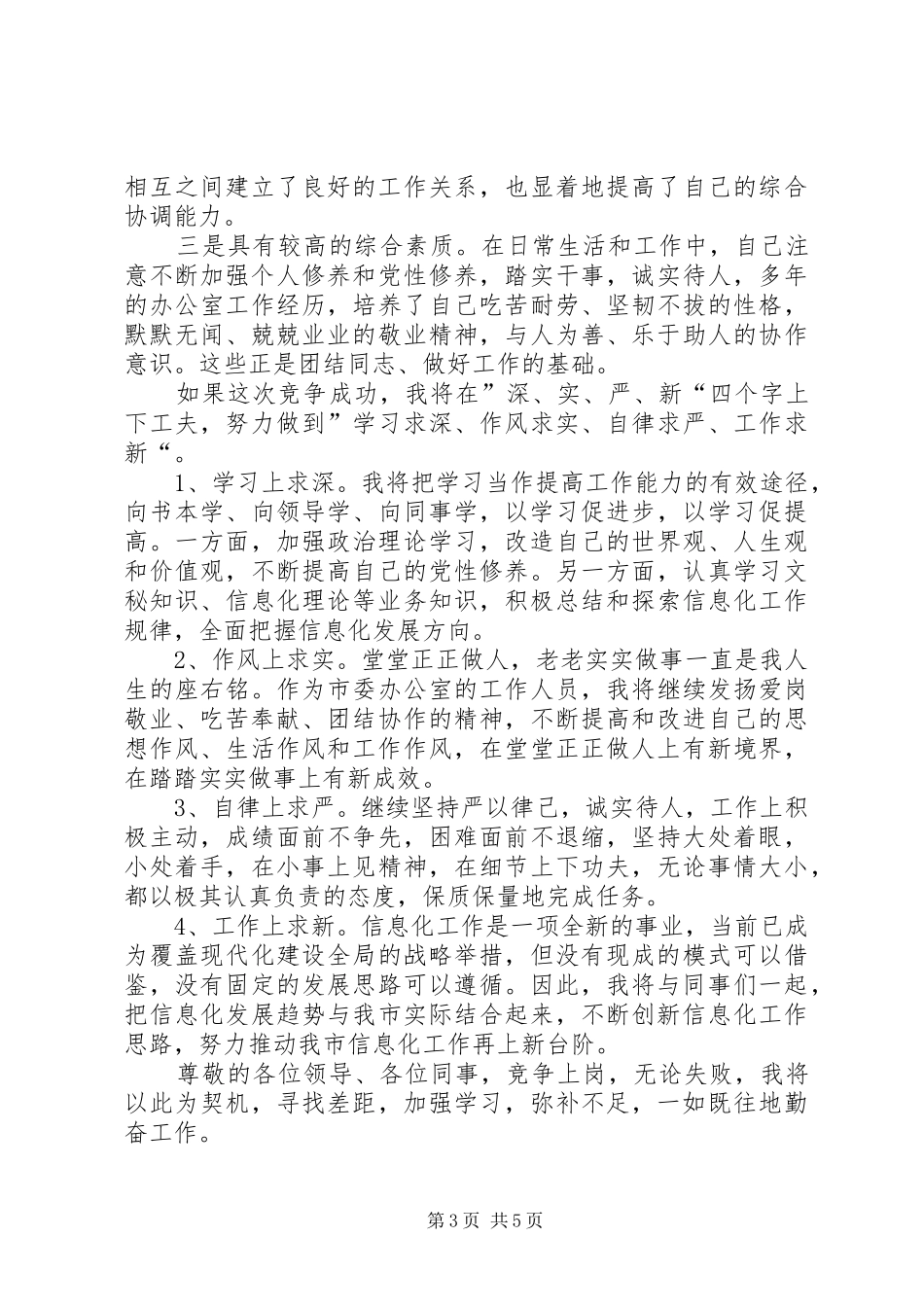 竞选演讲稿范文3篇_第3页