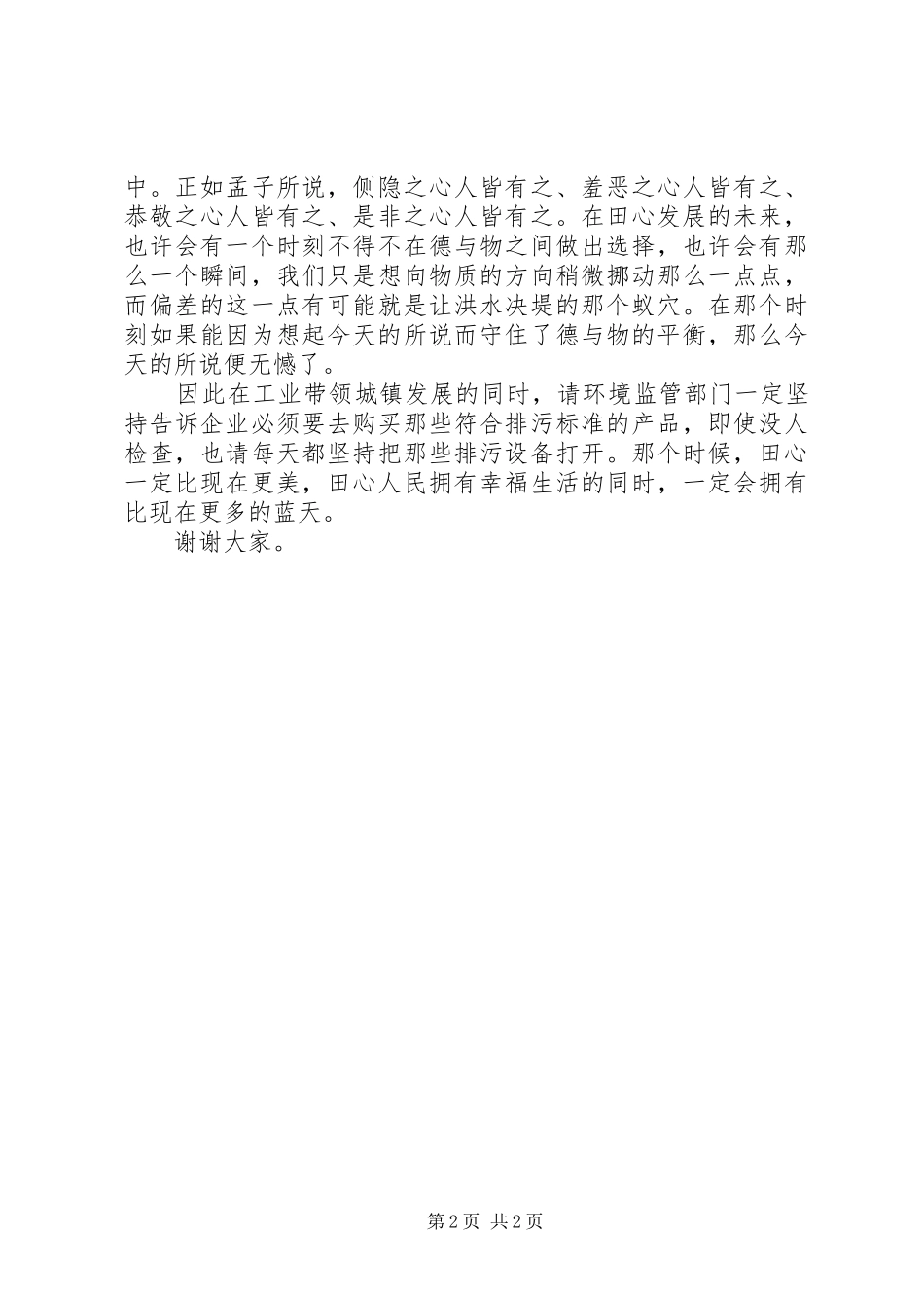 可持续发展之路厚德载物演讲稿[推荐]_第2页