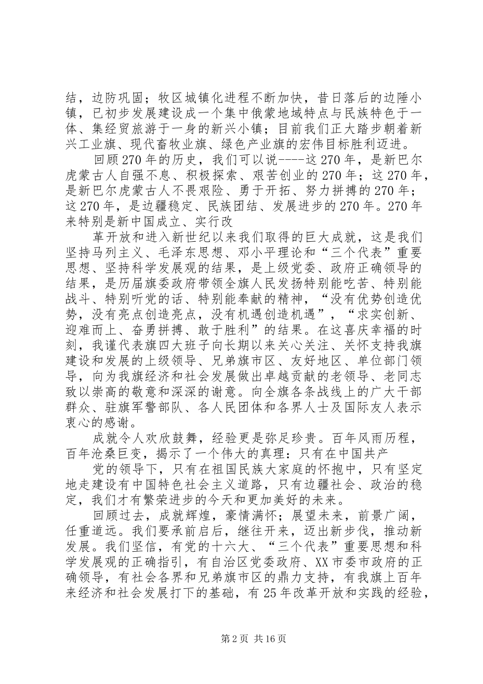 在庆祝那达慕大会开幕式上的致辞_第2页