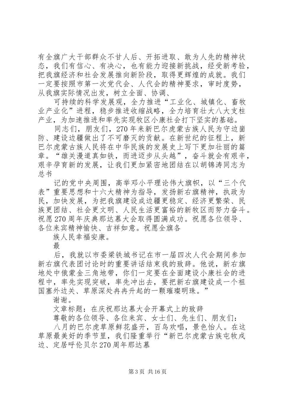 在庆祝那达慕大会开幕式上的致辞_第3页
