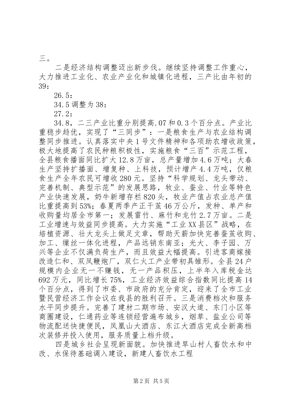 在各界人士迎中秋座谈会上的讲话(1)_第2页