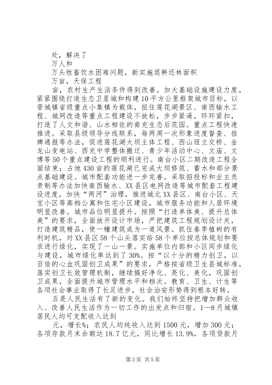 在各界人士迎中秋座谈会上的讲话(1)_第3页
