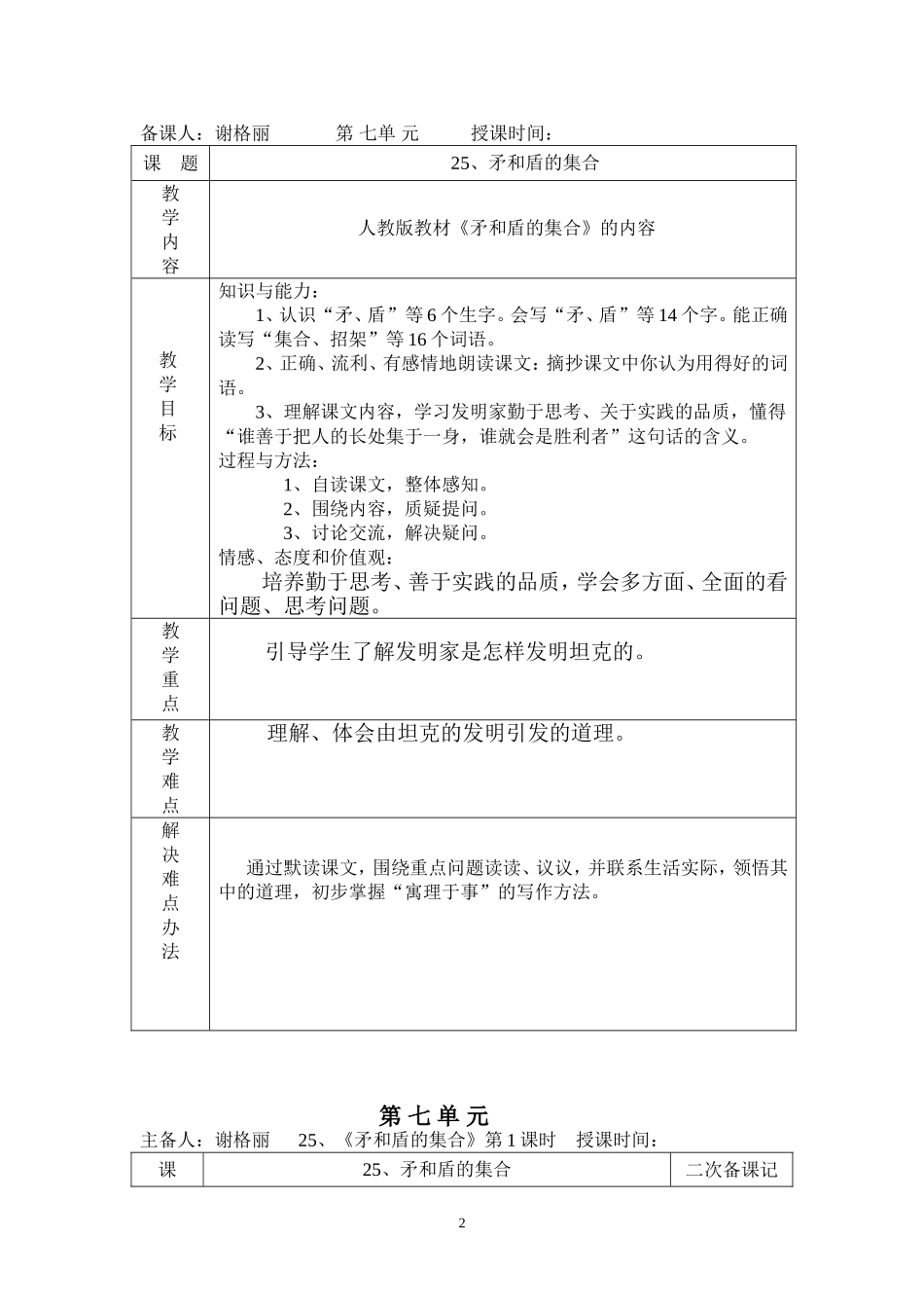 三年级语文第七单元教案_第2页