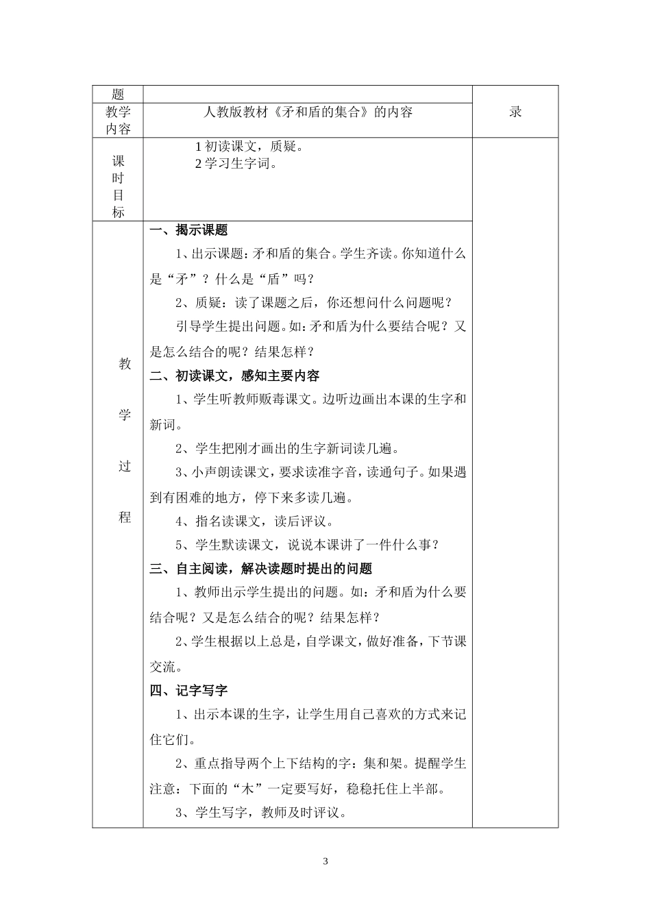 三年级语文第七单元教案_第3页