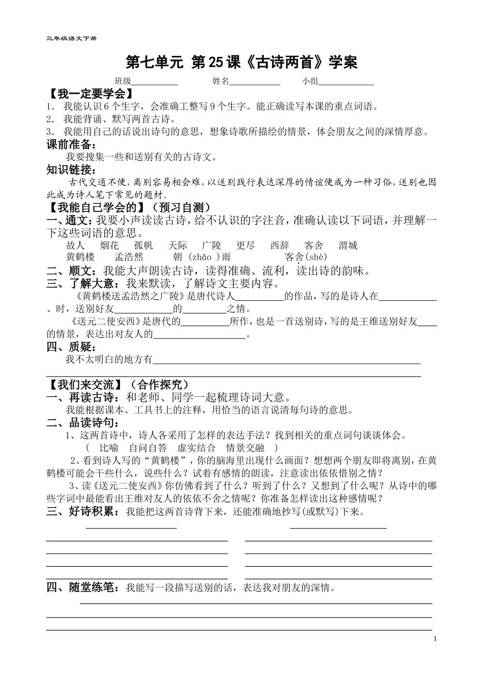 三年级下第七八单元_第1页