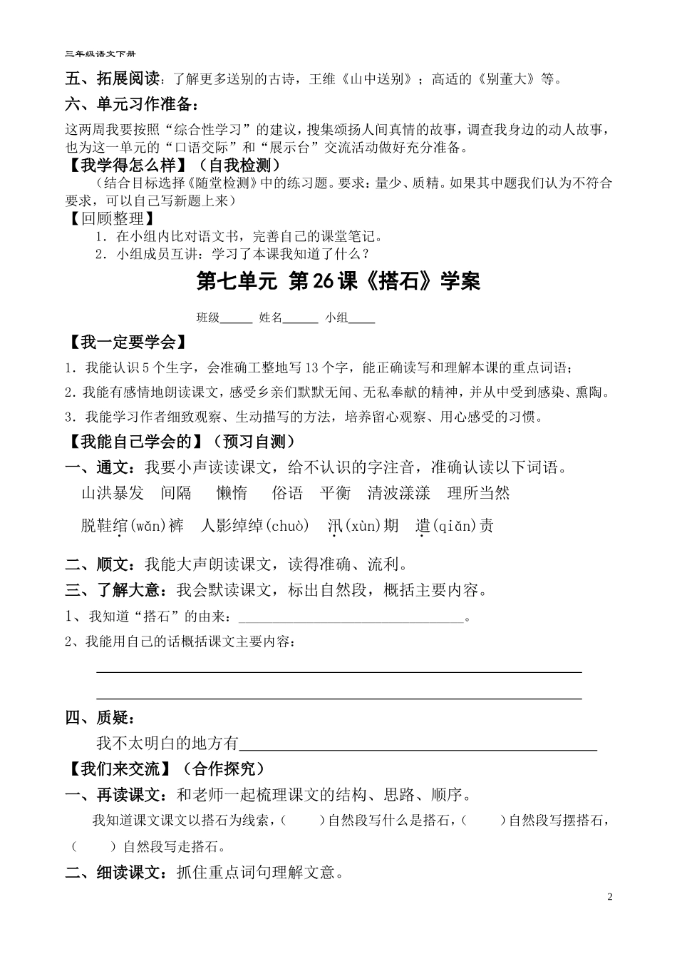 三年级下第七八单元_第2页