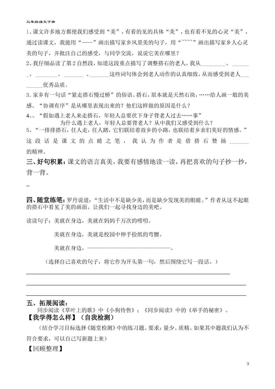 三年级下第七八单元_第3页