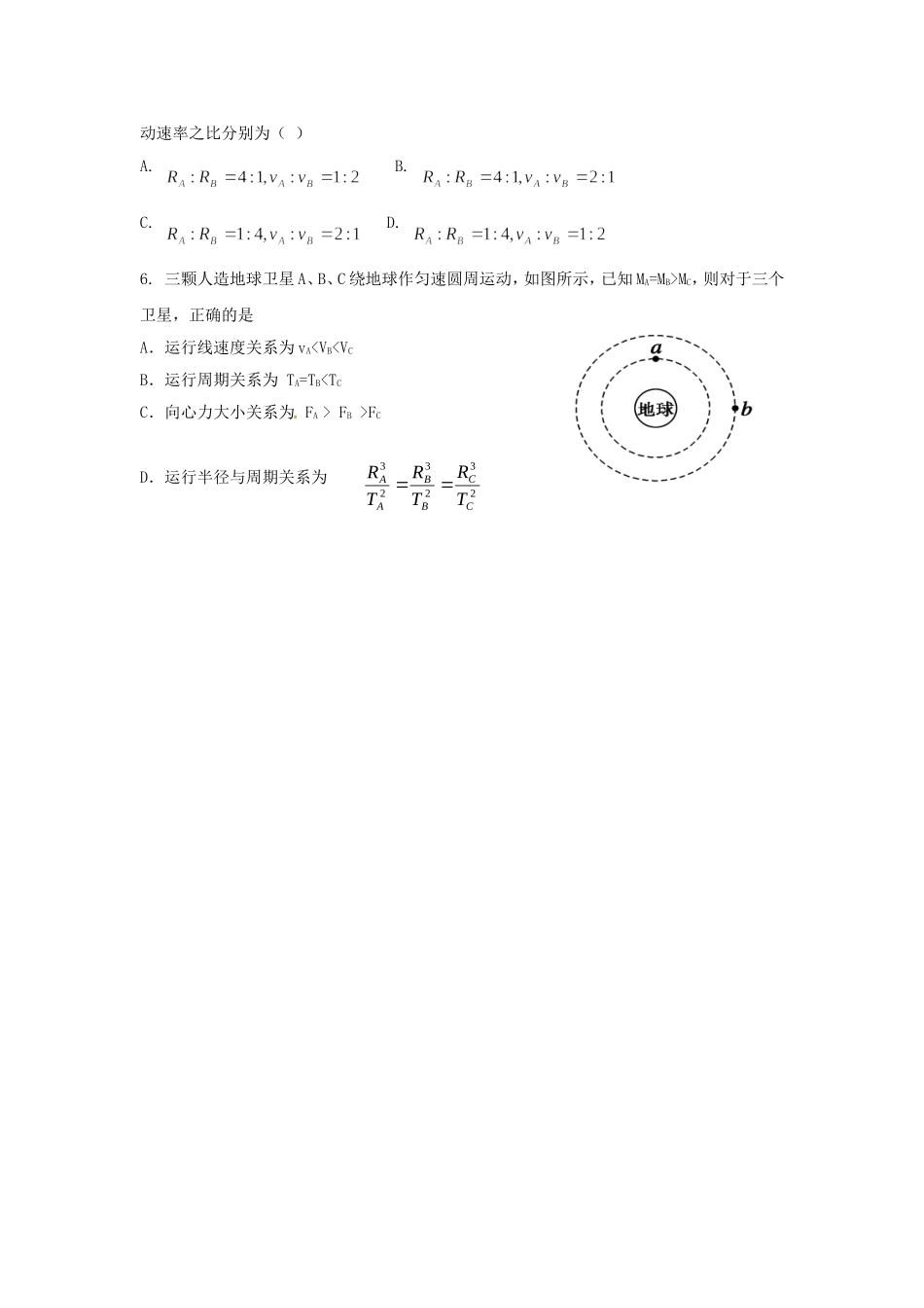万有引力定律的理论成就_第2页