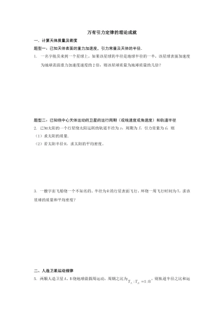 万有引力定律的理论成就