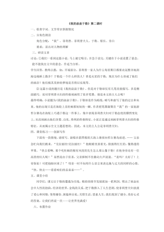 《我的叔叔于勒》第二课时教学设计