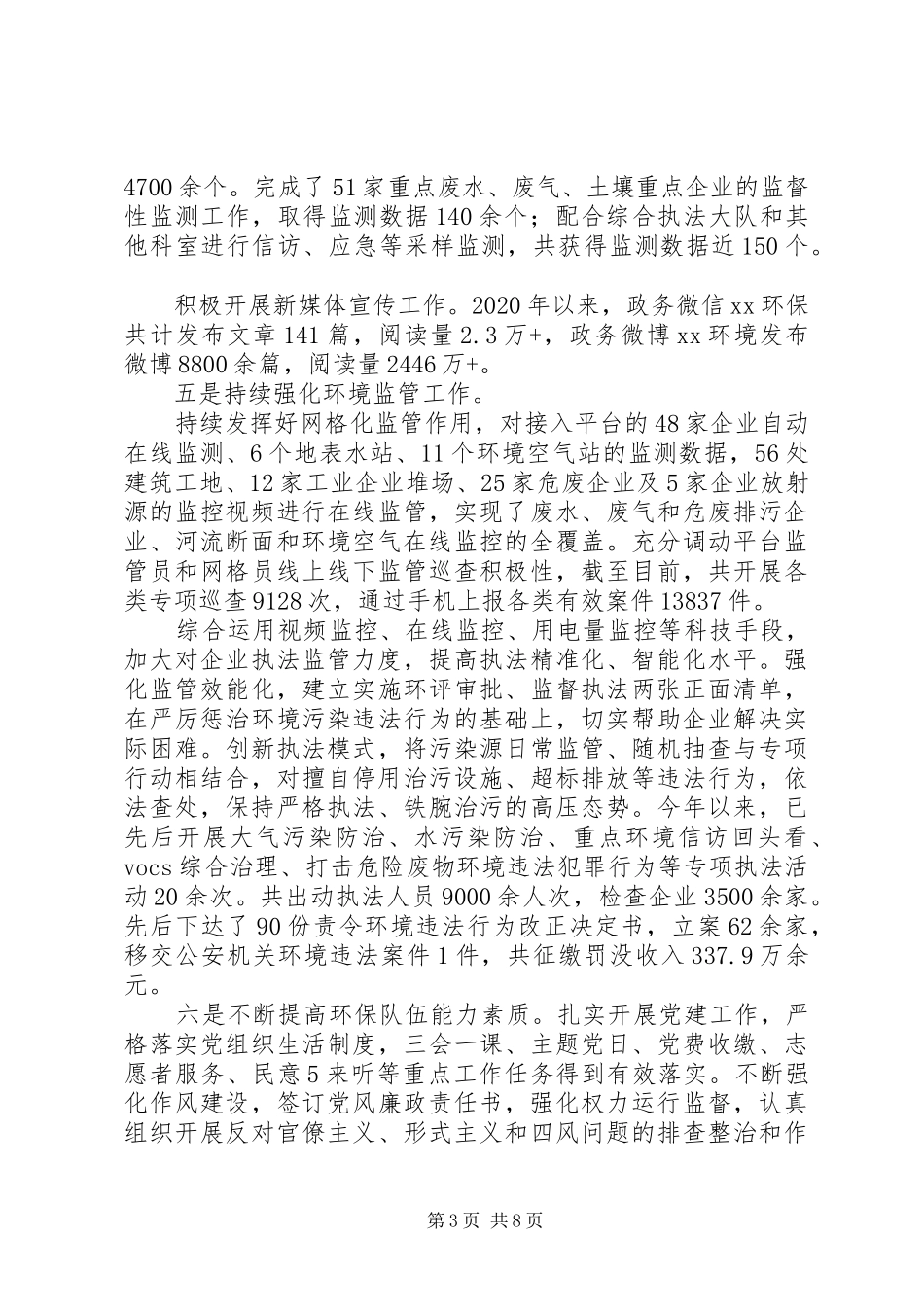 生态环境分局XX年及十三五期间工作总结和XX年工作计划_第3页