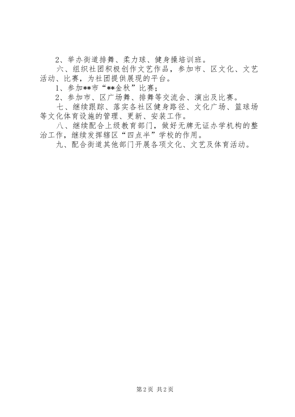 街道文体站工作计划_第2页