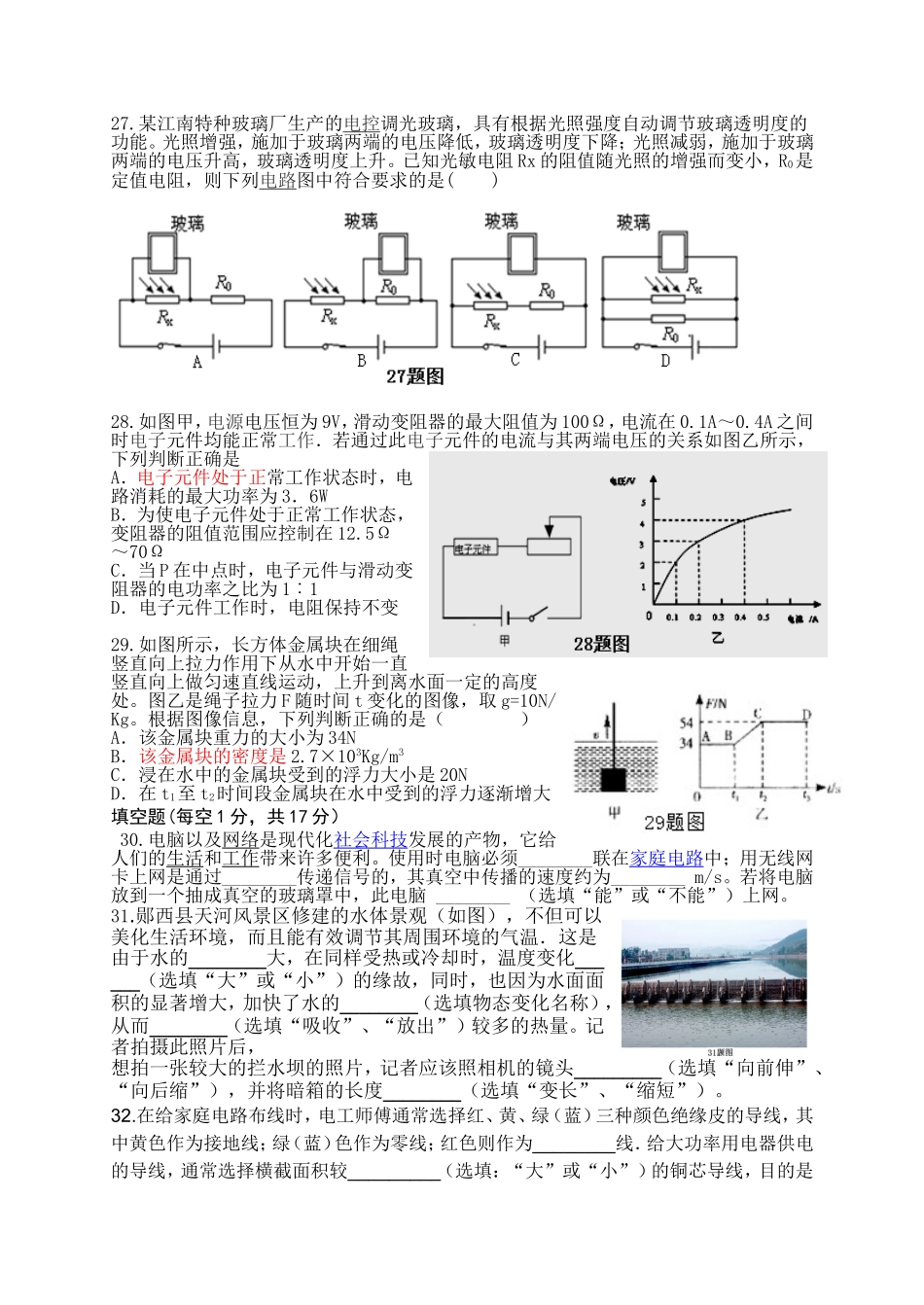 九年级考试物理部分4_第2页