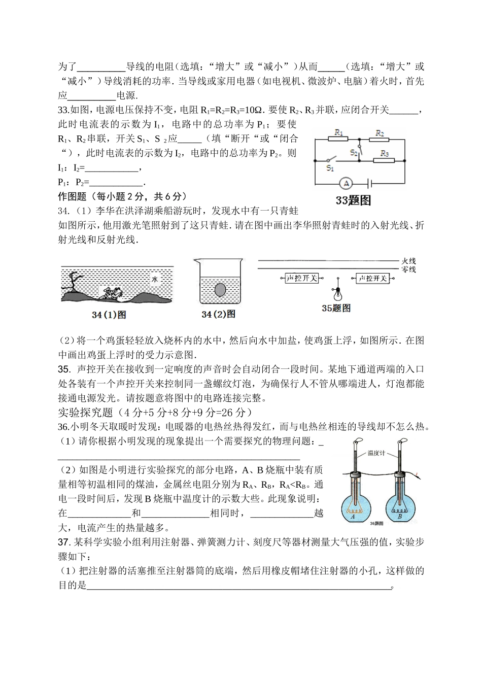 九年级考试物理部分4_第3页