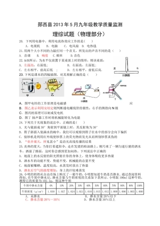 九年级考试物理部分4