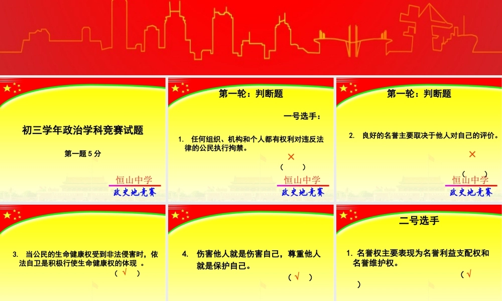 2014年初三政竞赛