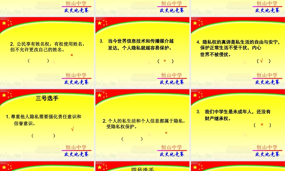 2014年初三政竞赛