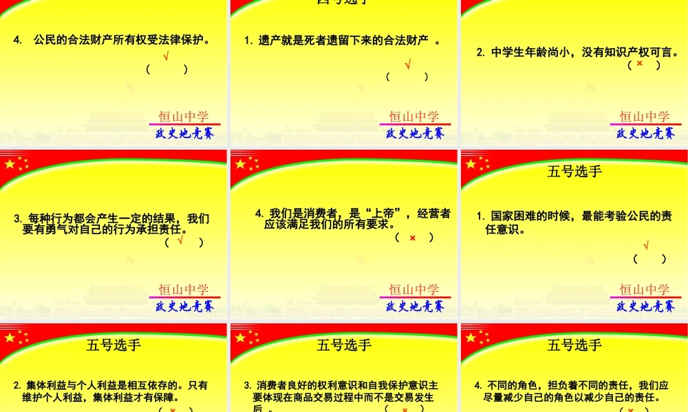 2014年初三政竞赛