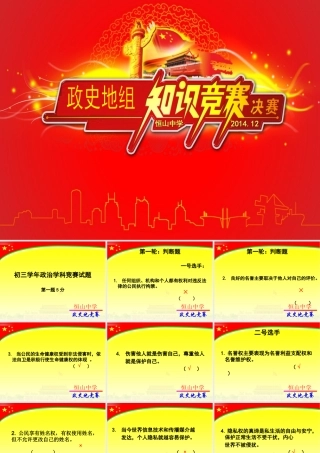 2014年初三政竞赛