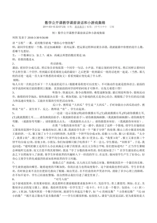 数学公开课教学课前谈话和小游戏集锦