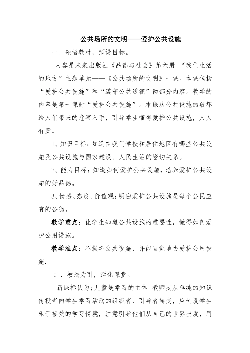 爱护公共设施教案_第1页