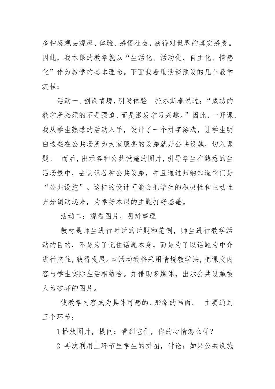 爱护公共设施教案_第2页