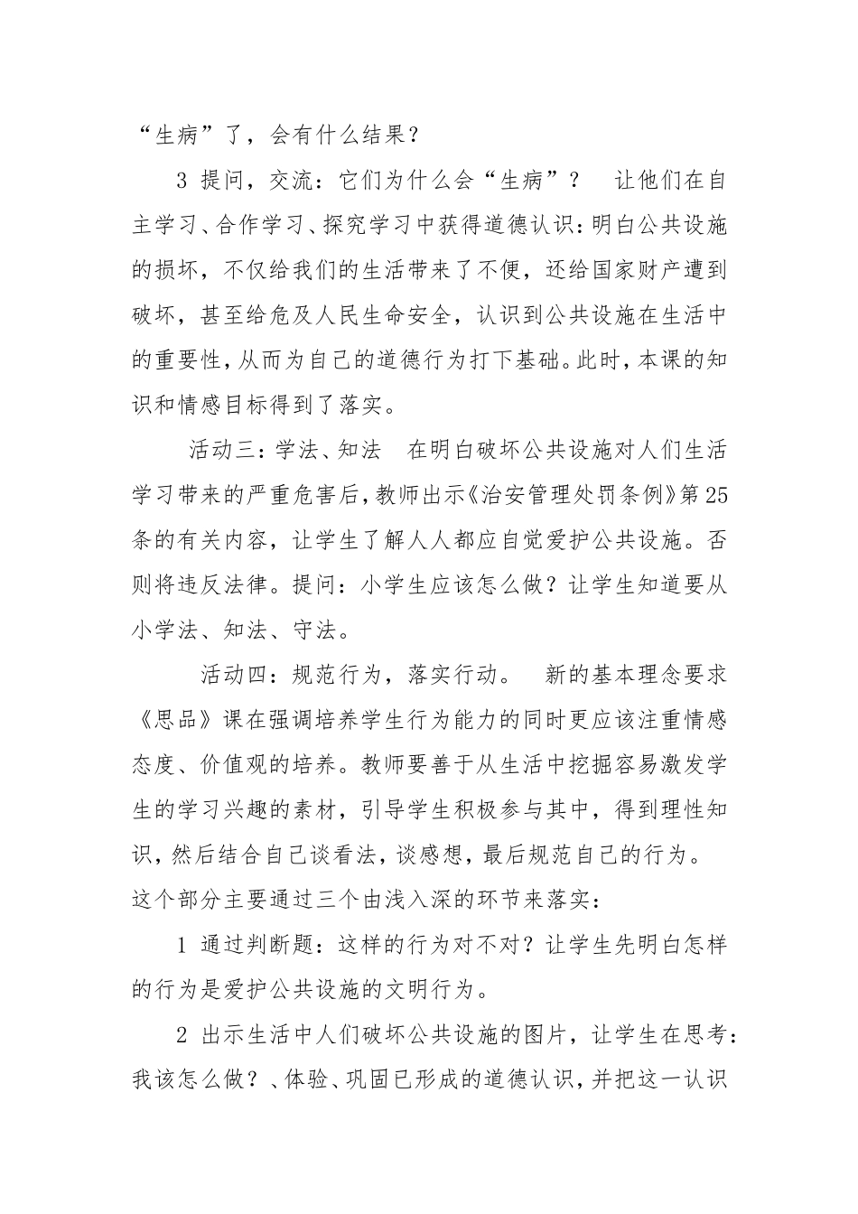 爱护公共设施教案_第3页