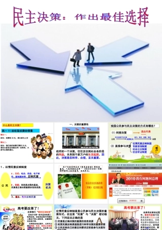 民主决策：作出最佳选择课件[2014上课]
