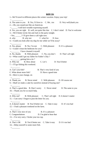 花山中学情景交际